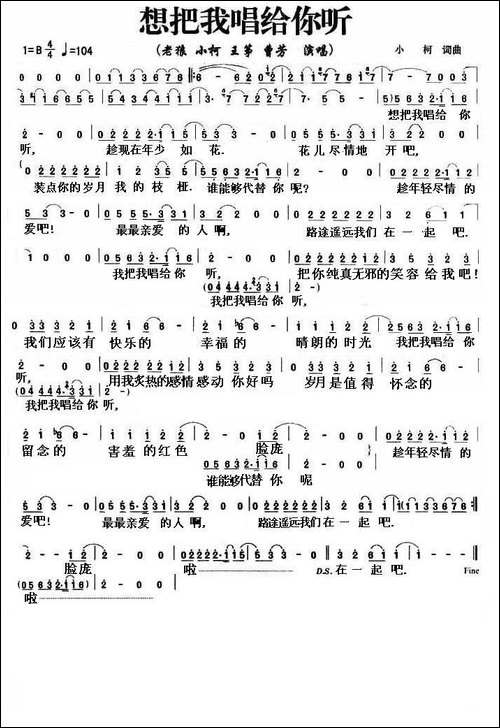 想把我唱给你听