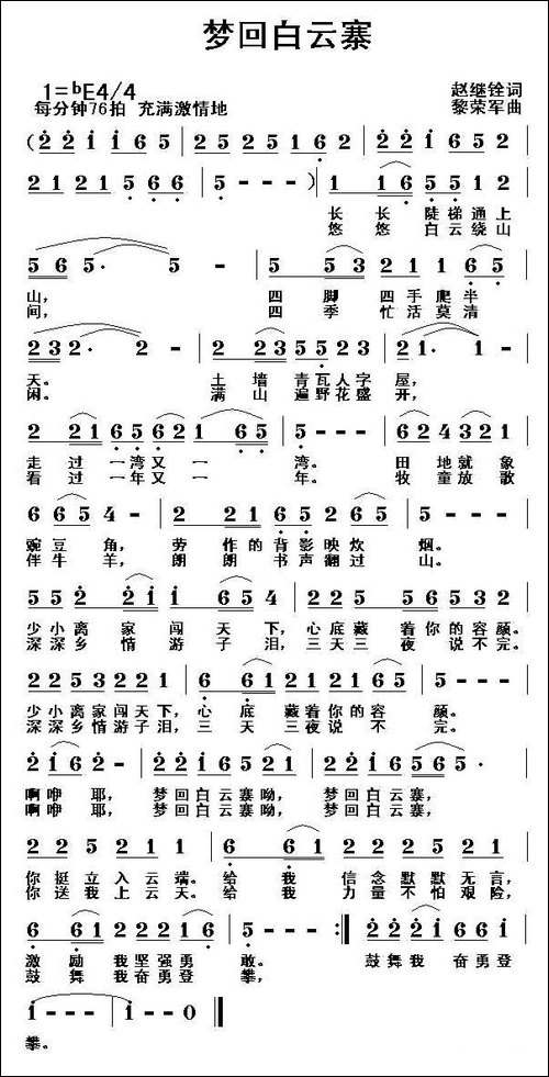 梦回白云寨