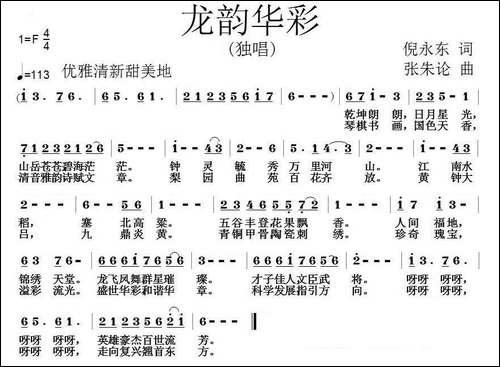 龙韵华彩