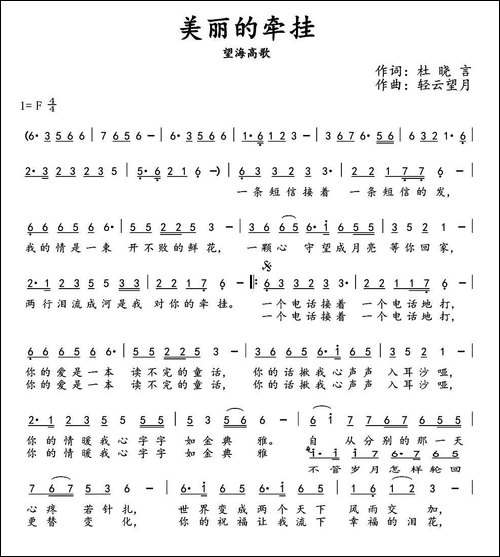 美丽的牵挂-杜晓言词-轻云望月曲