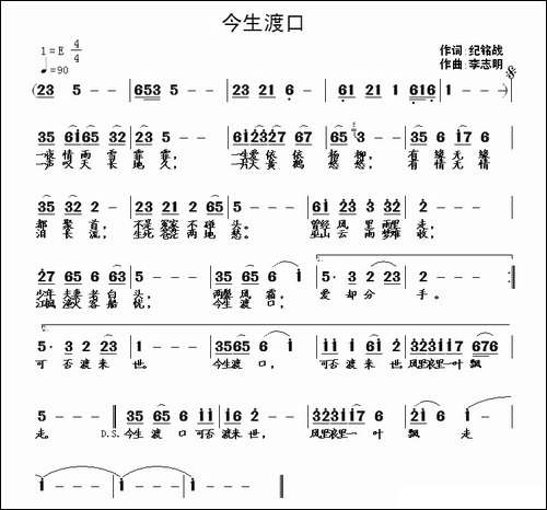 今生渡口