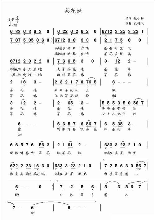 茶花妹
