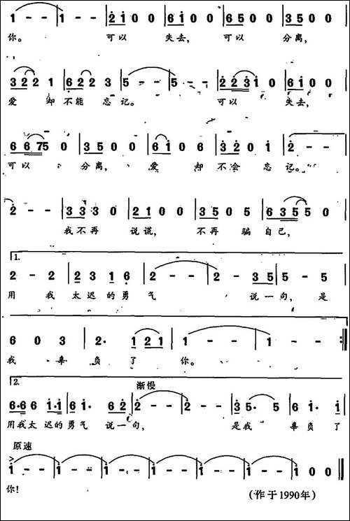 爱的梦-王健词-谷建芬曲