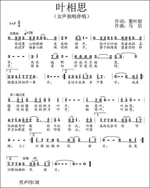 叶相思