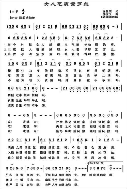 女人气质紫罗兰