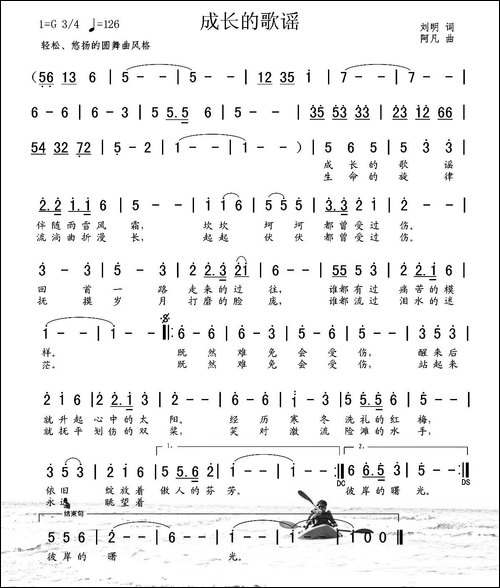 成长的歌谣