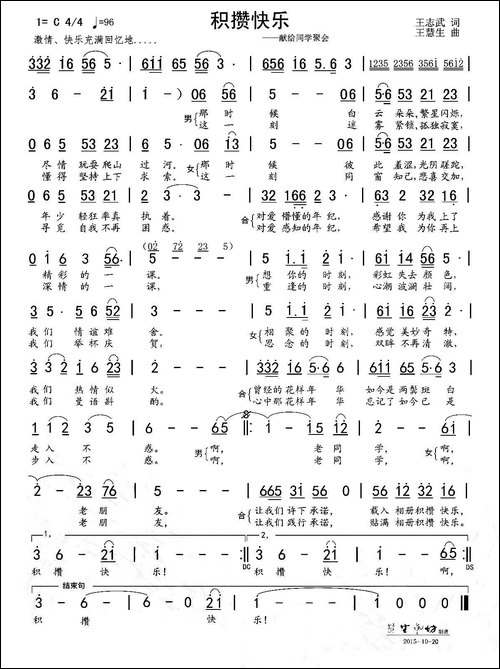 积攒快乐-献给同学会