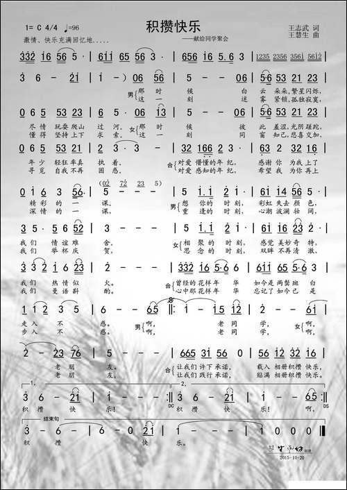 积攒快乐-献给同学会