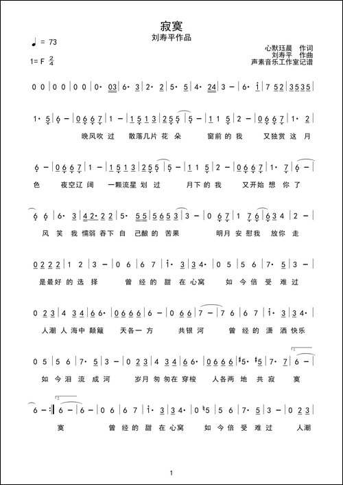 寂寞-心默珏晨词-刘寿平曲