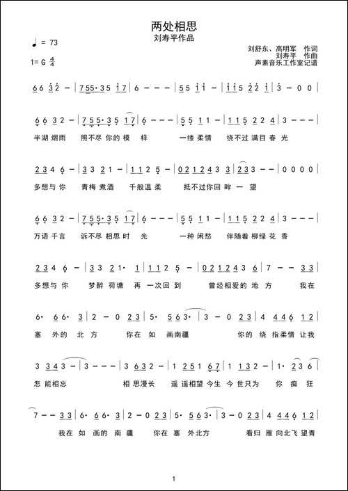 两处相思