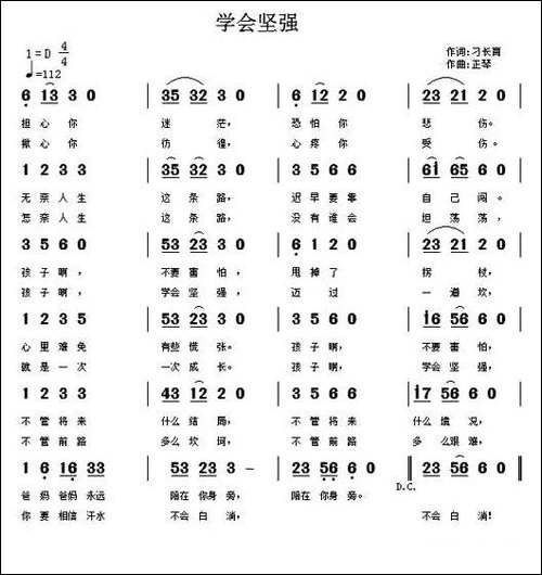 学会坚强