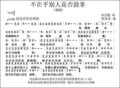 不在乎别人是否鼓掌-刘志毅词-张朱论曲