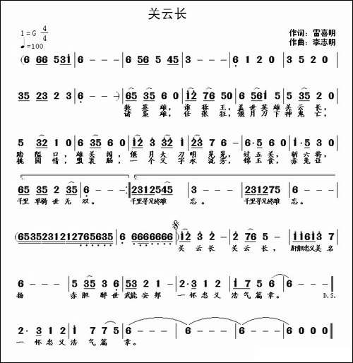 关云长-雷喜明词-李志明曲
