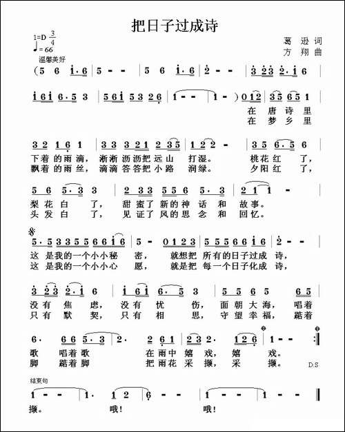 把日子过成诗