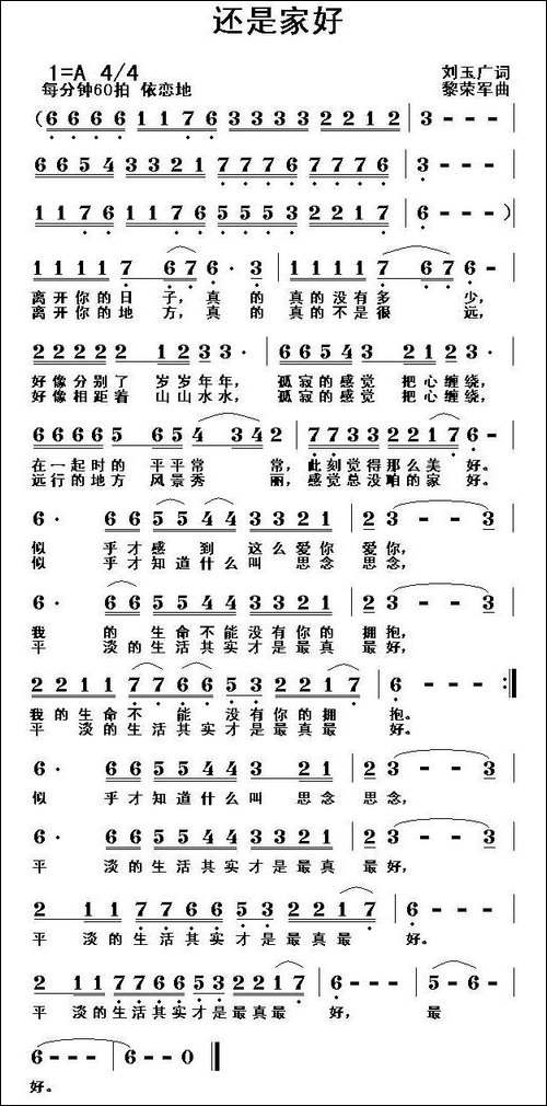 还是家好