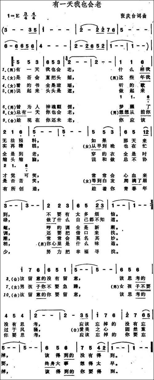 有一天我也会老