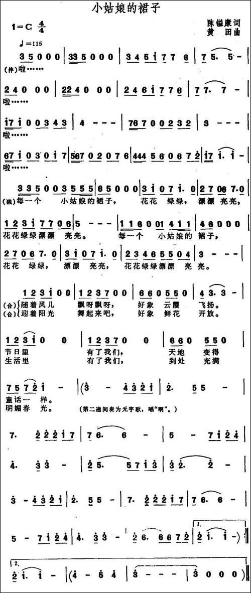 小姑娘的裙子