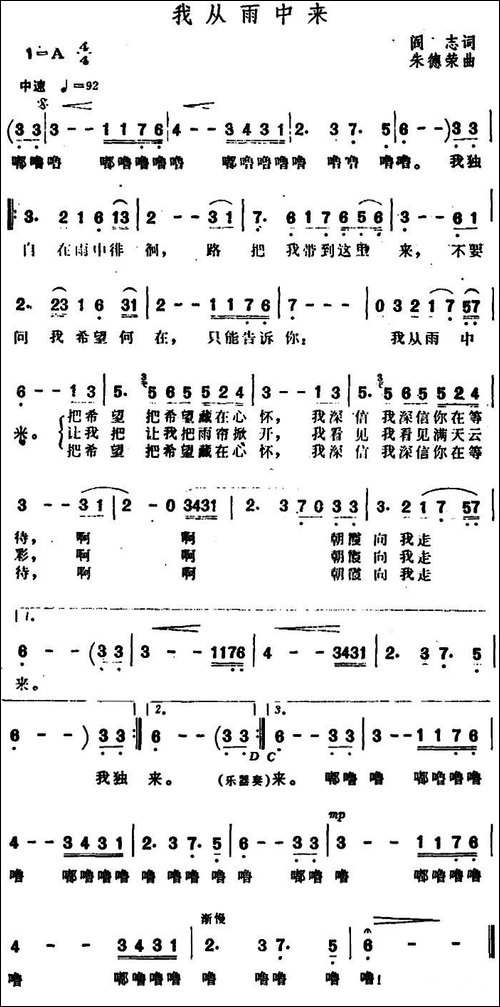 我从雨中来