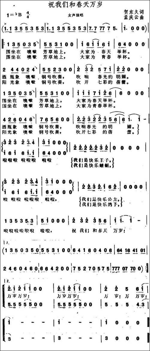 祝我们和春天万岁