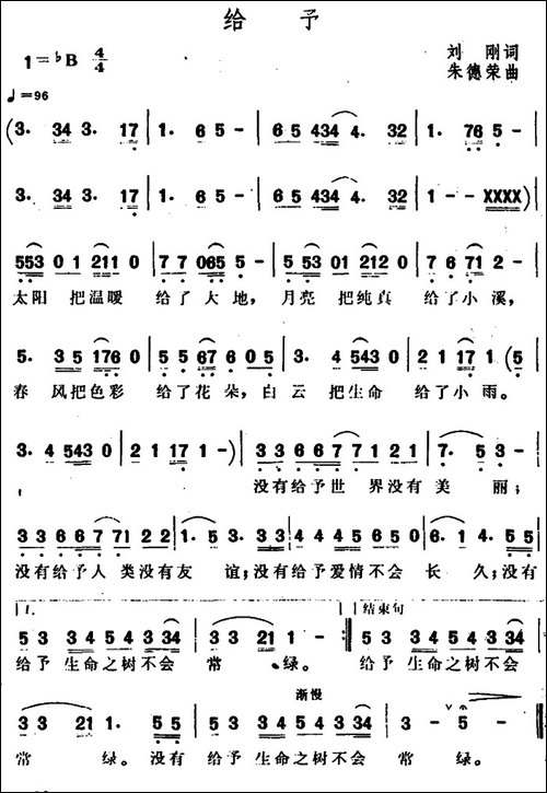 给予
