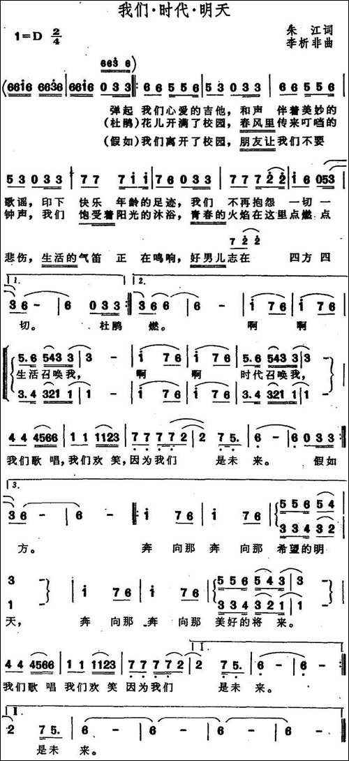 我们·时代·明天