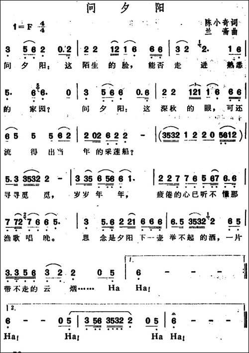 问夕阳