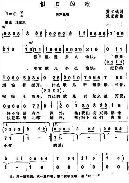 假日的歌