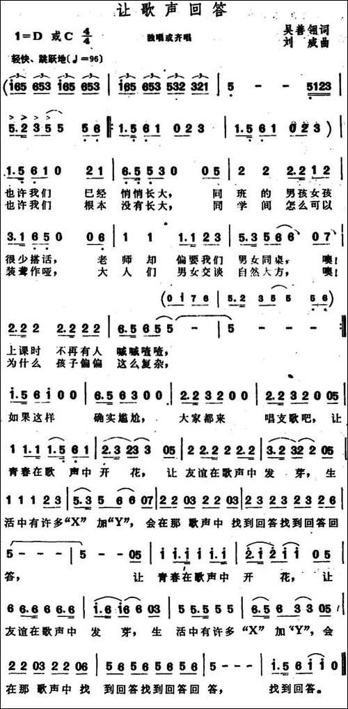 让歌声回答