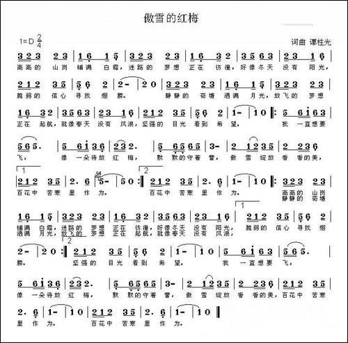 傲雪的红梅