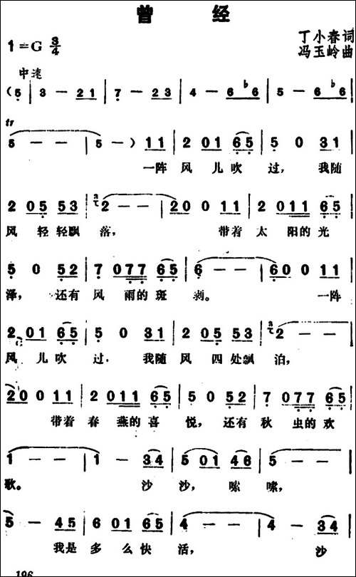 曾经-丁小春词-冯玉岭曲