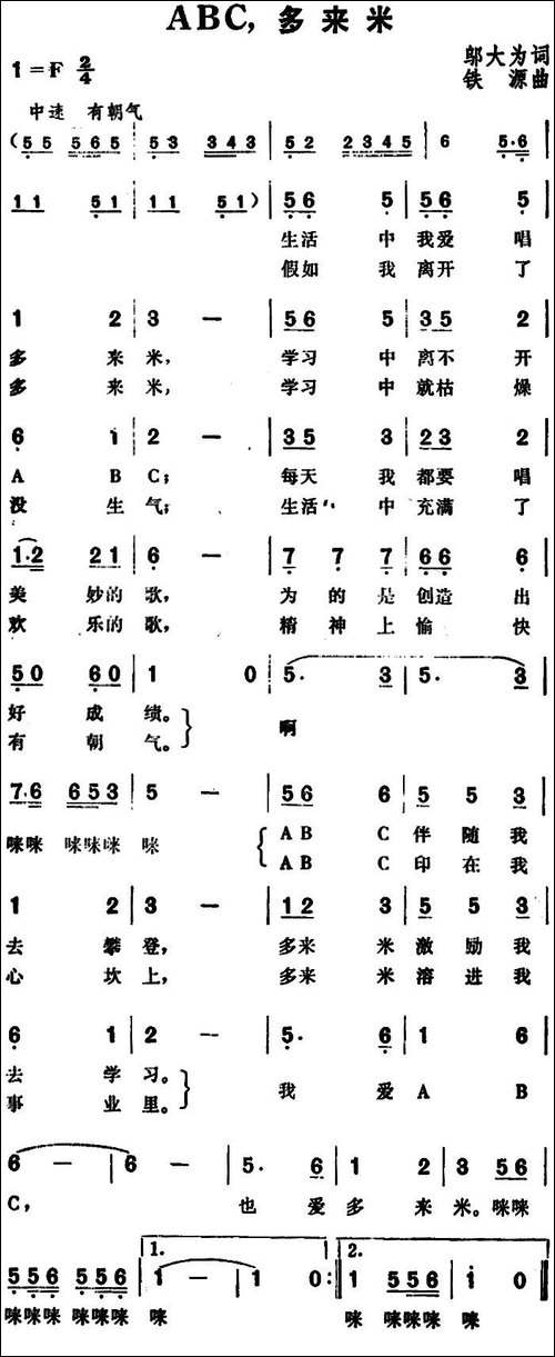 ABC，多来米