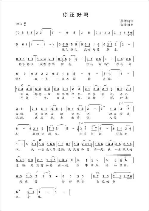 你还好吗-蔡学柯词-余隆禧曲