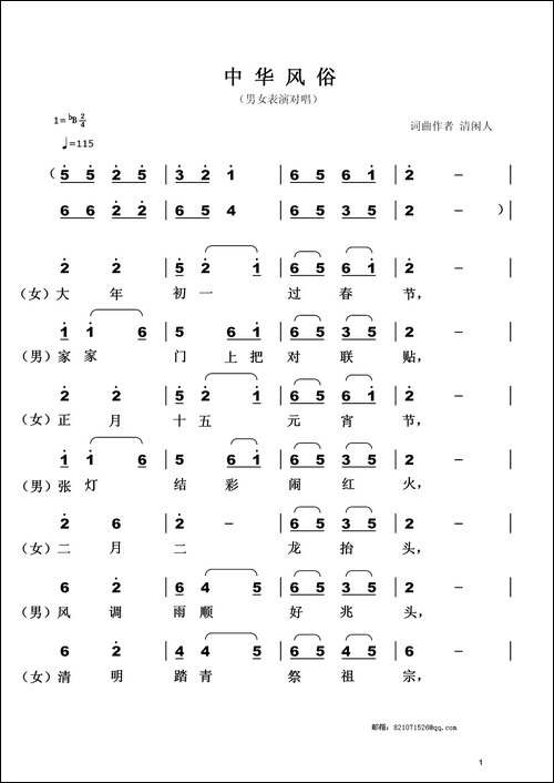 中华风俗-男女表演对唱