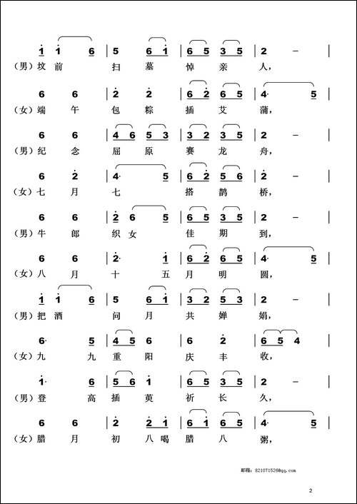 中华风俗-男女表演对唱