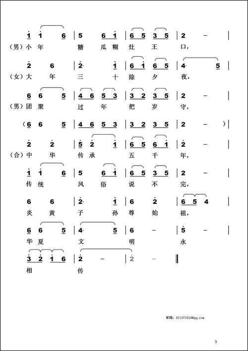 中华风俗-男女表演对唱