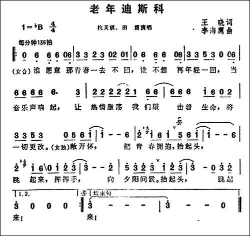 老年迪斯科