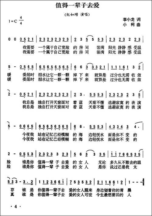 值得一辈子去爱