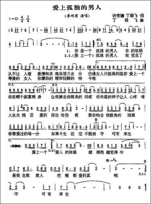 爱上孤独的男人