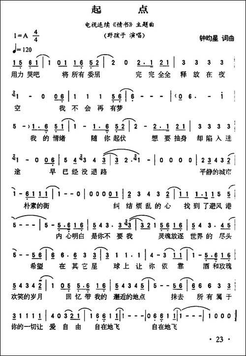 起点-钟昀星-词曲