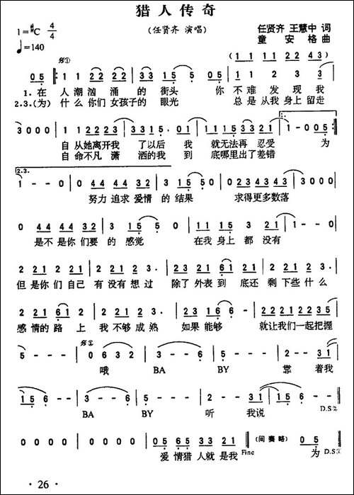 猎人传奇