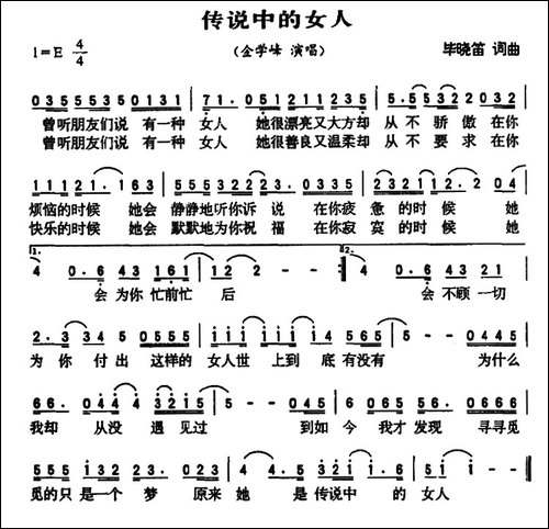 传说中的女人