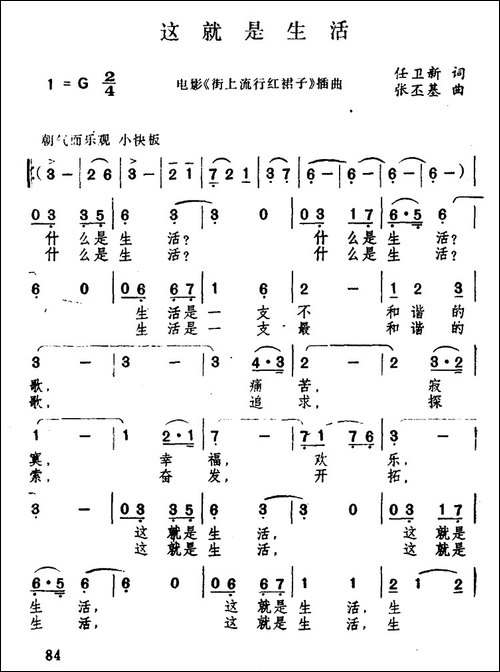 这就是生活-任卫新词-张丕基曲