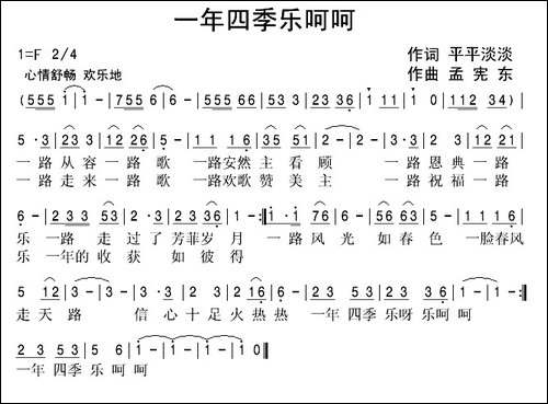 一年四季乐呵呵