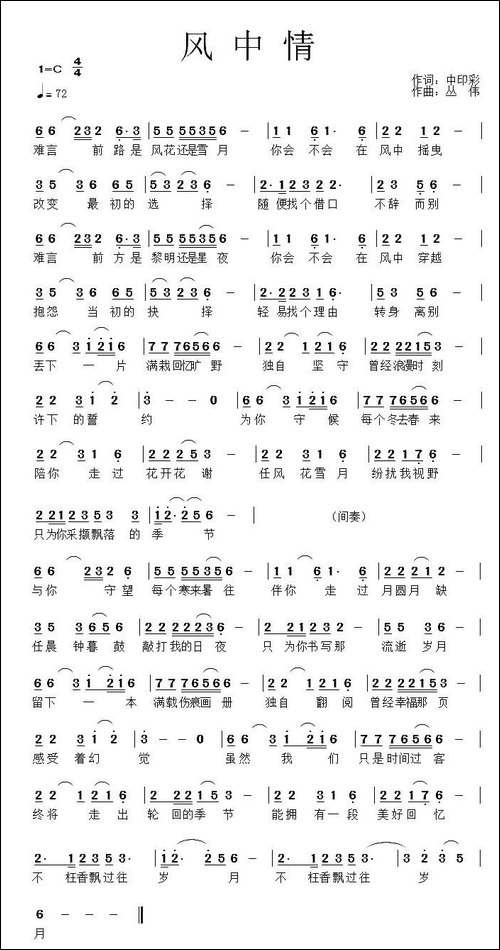 风中情