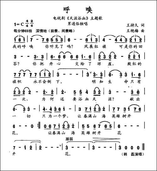 呼唤-电视剧《天涯浴血》主题曲