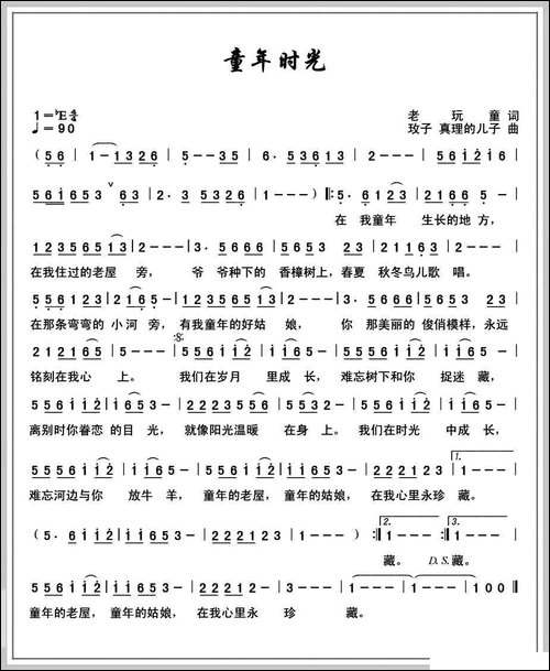 童年时光-老顽童词-玫子-真理的儿子曲