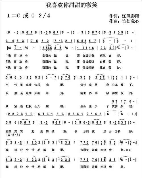 我喜欢你甜甜的微笑-李春芳词-谁知我心曲