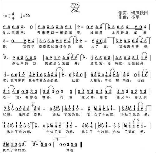 爱-请风扶岗词-小军曲
