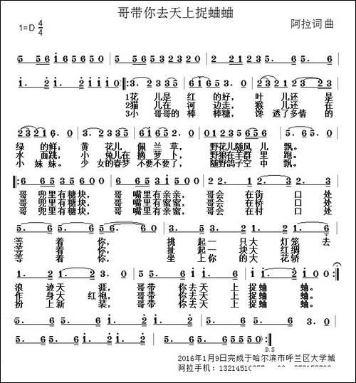 哥带你去天上捉蛐蛐