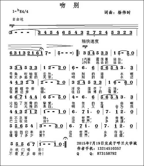 吻别-杨伟时-词曲